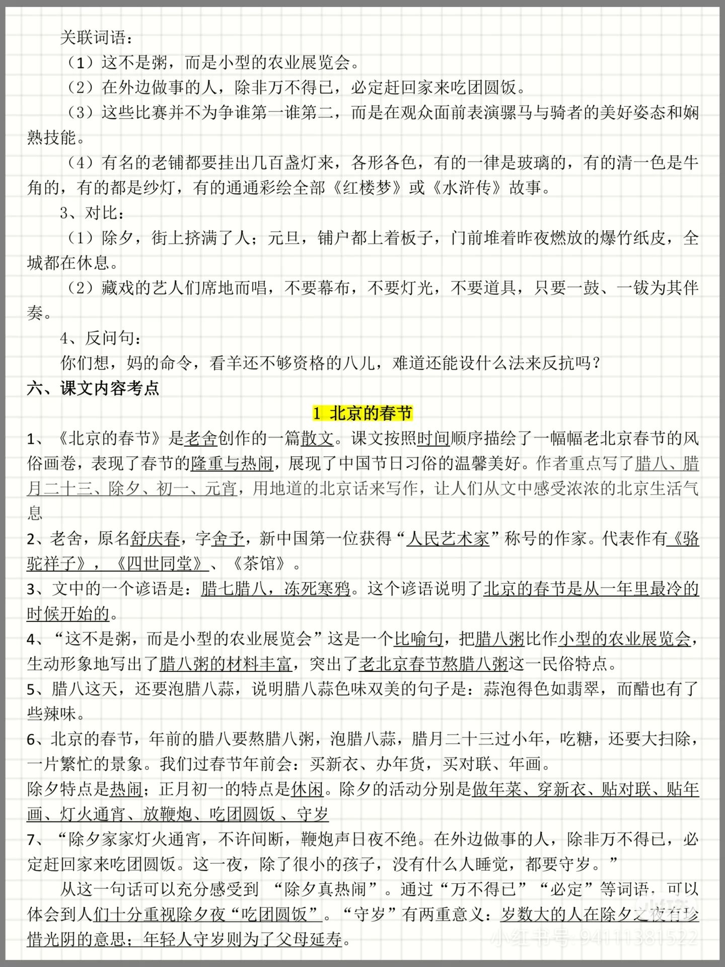 图片[2]燃梦学堂-中小学电子版资料下载：课件/试卷/教案/知识点全覆盖六年级下册语文知识点归纳燃梦学堂-中小学电子版资料下载：课件/试卷/教案/知识点全覆盖燃梦学堂